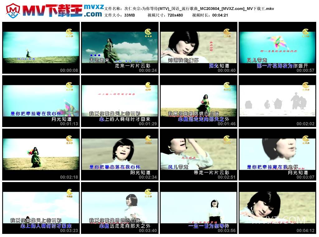 次仁央宗-为你等待(MTV)_国语_流行歌曲_MC203604